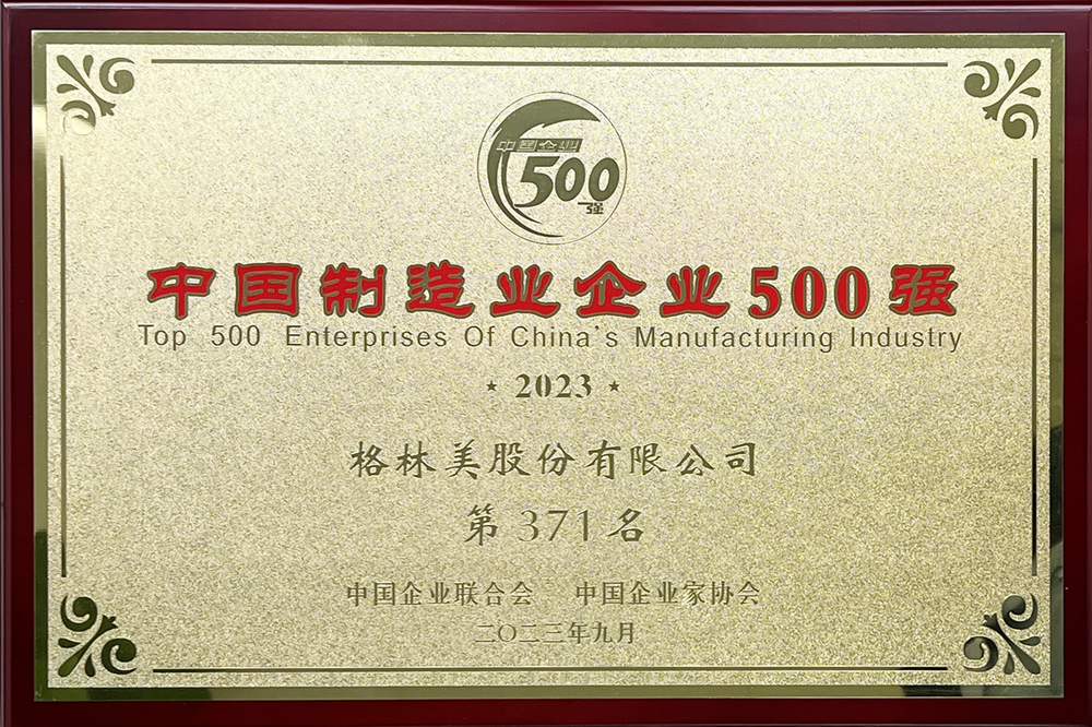 中國(guó)制造業(yè)企業(yè)500強(qiáng)（371）.png